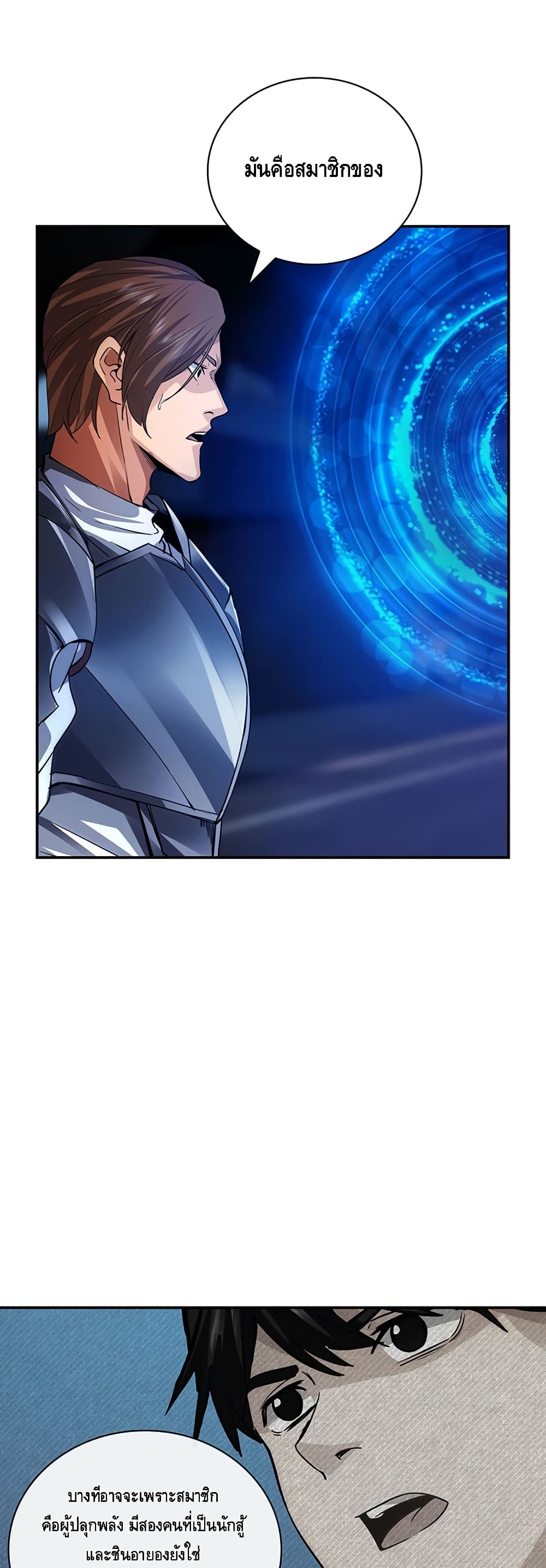 I Have an SSS-Rank Trait, But I Want a Normal Life page 8