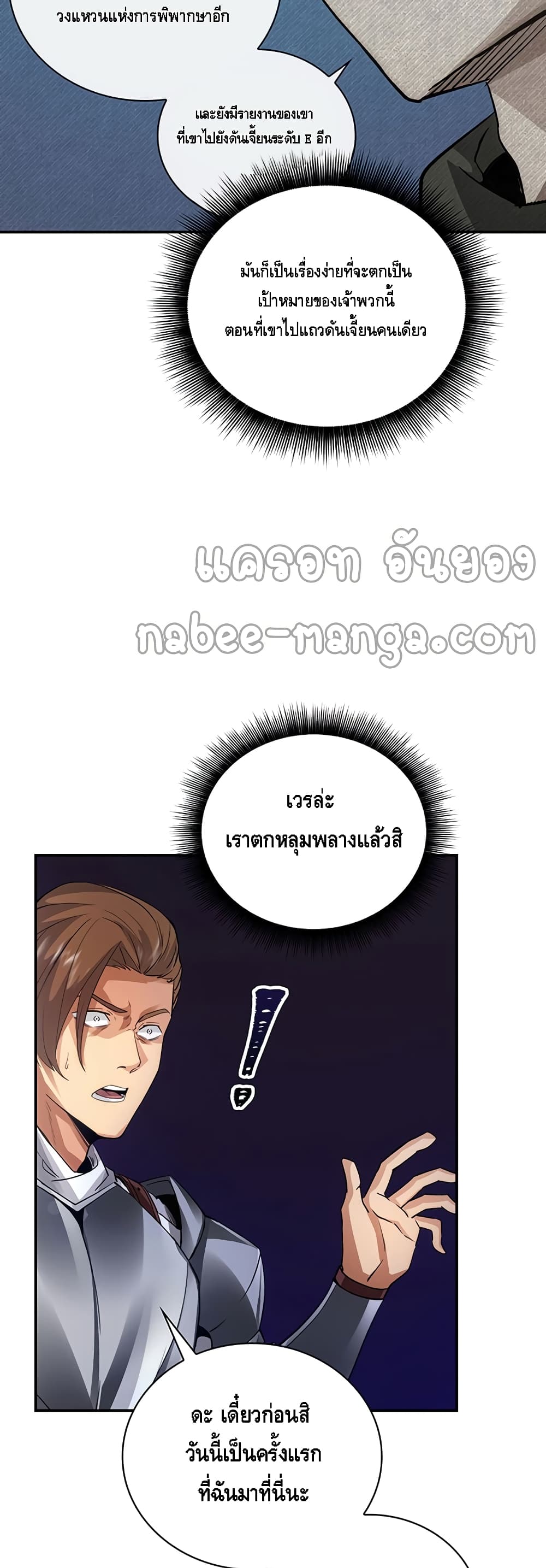 I Have an SSS-Rank Trait, But I Want a Normal Life page 9