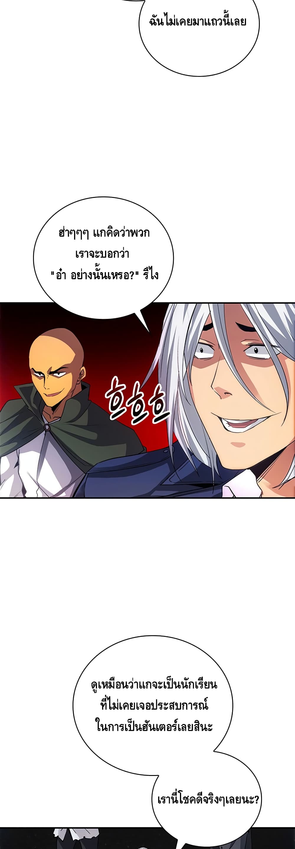 I Have an SSS-Rank Trait, But I Want a Normal Life page 10