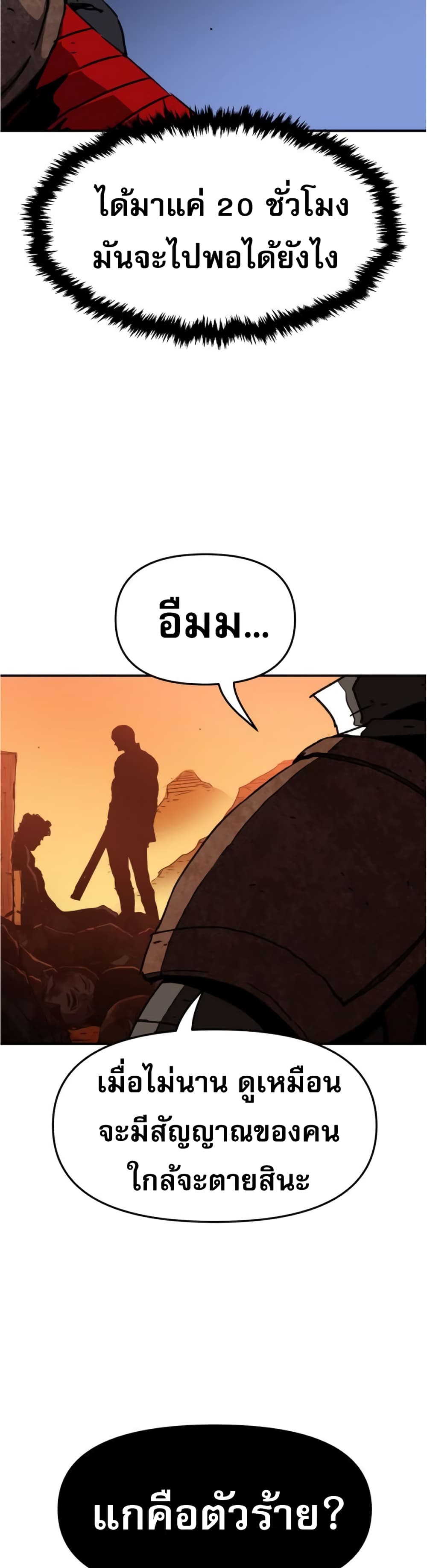 I Have Become A Time Limited Knight page 8