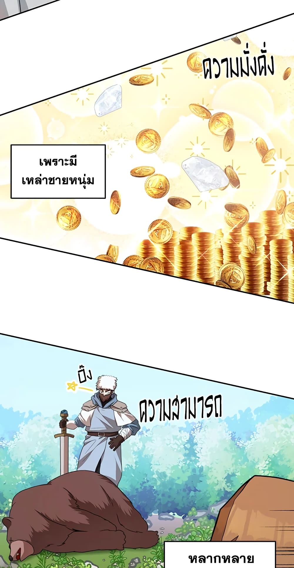 I Have Become The Heroes' Rival page 7