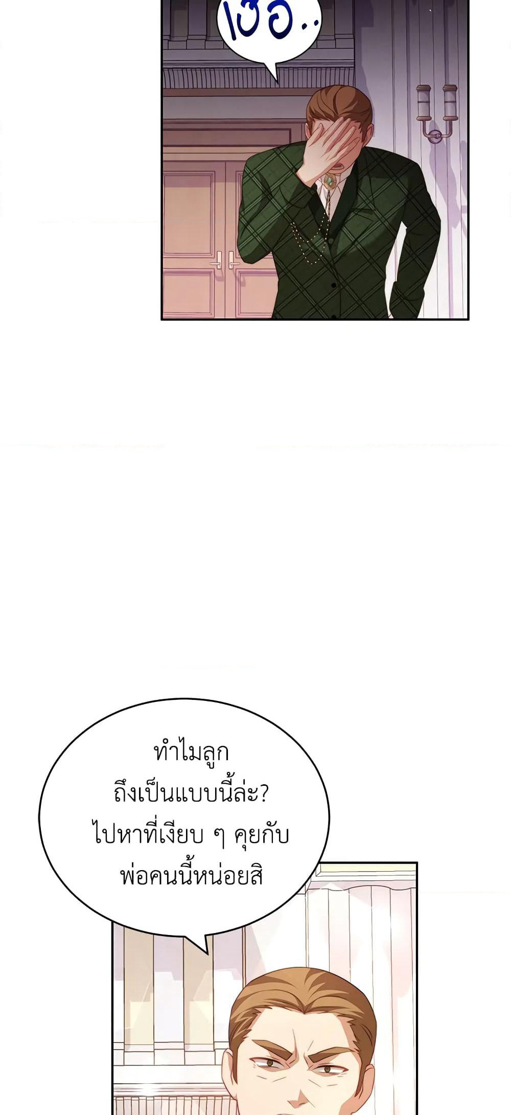 I Have Become The Heroes' Rival page 7
