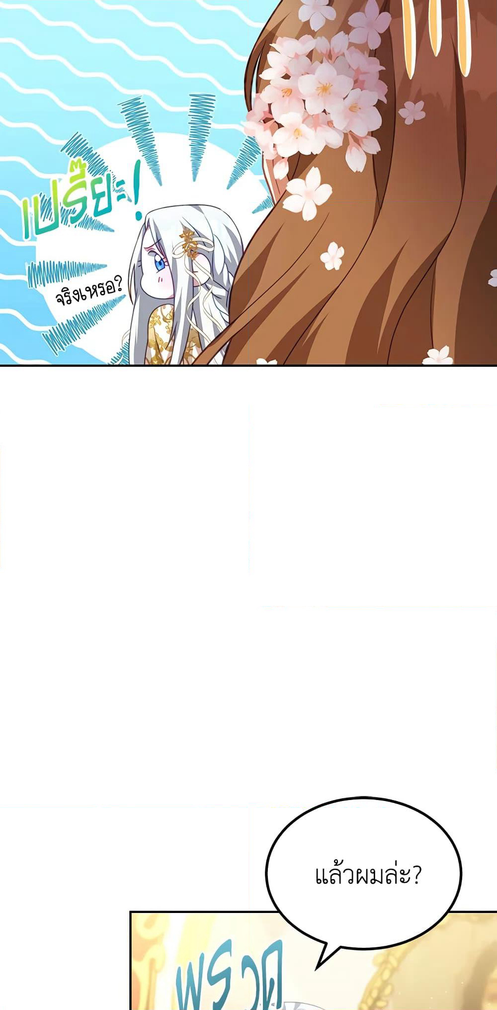 I Have Become The Heroes' Rival page 7