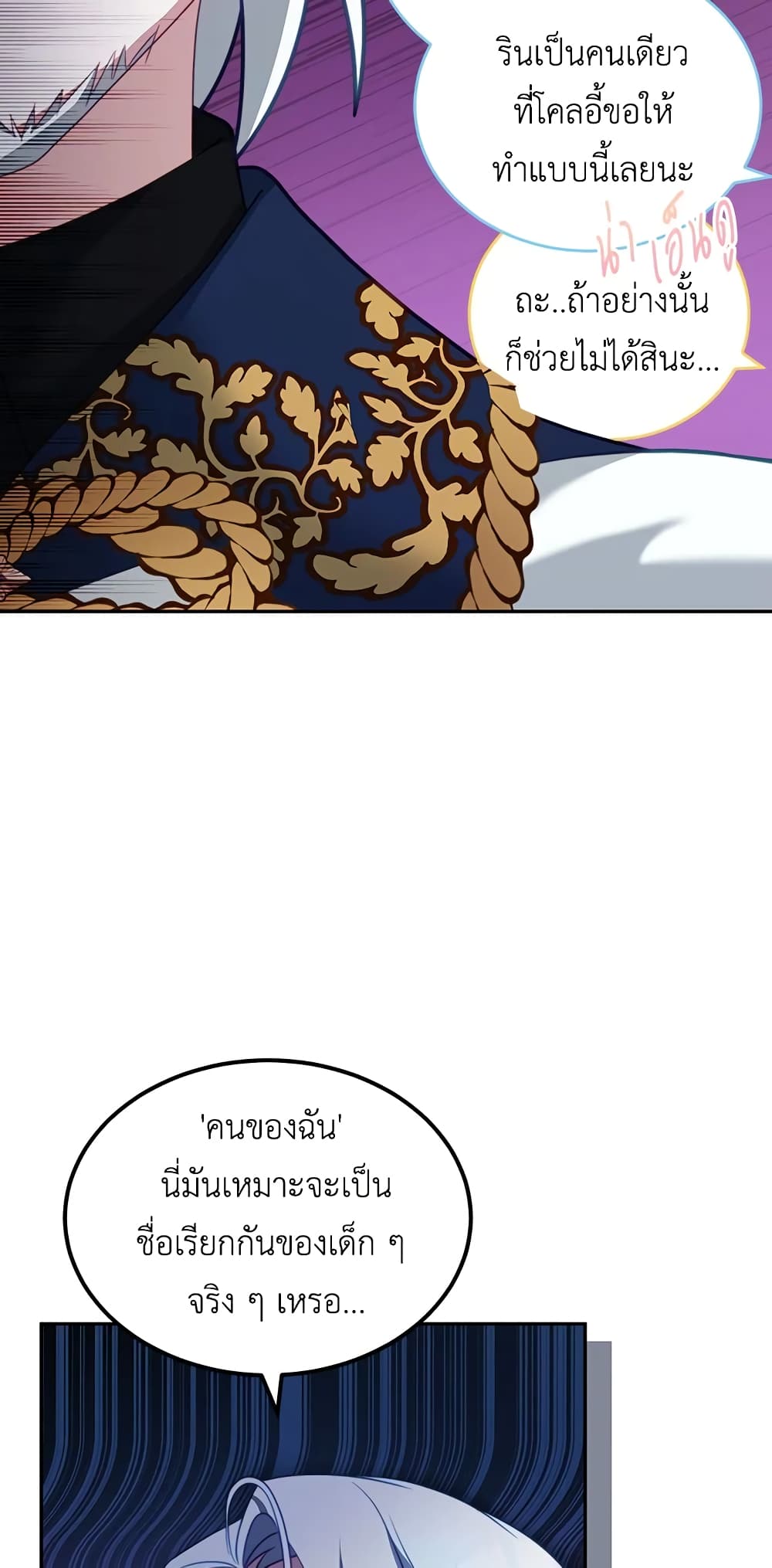I Have Become The Heroes' Rival page 10