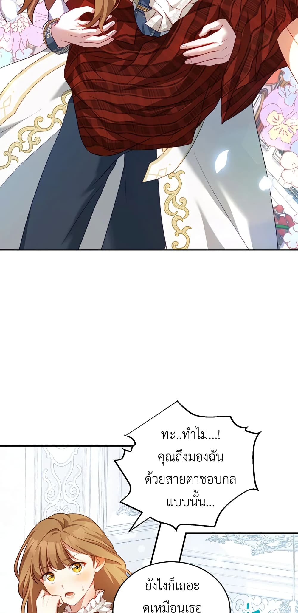I Have Become The Heroes' Rival page 3
