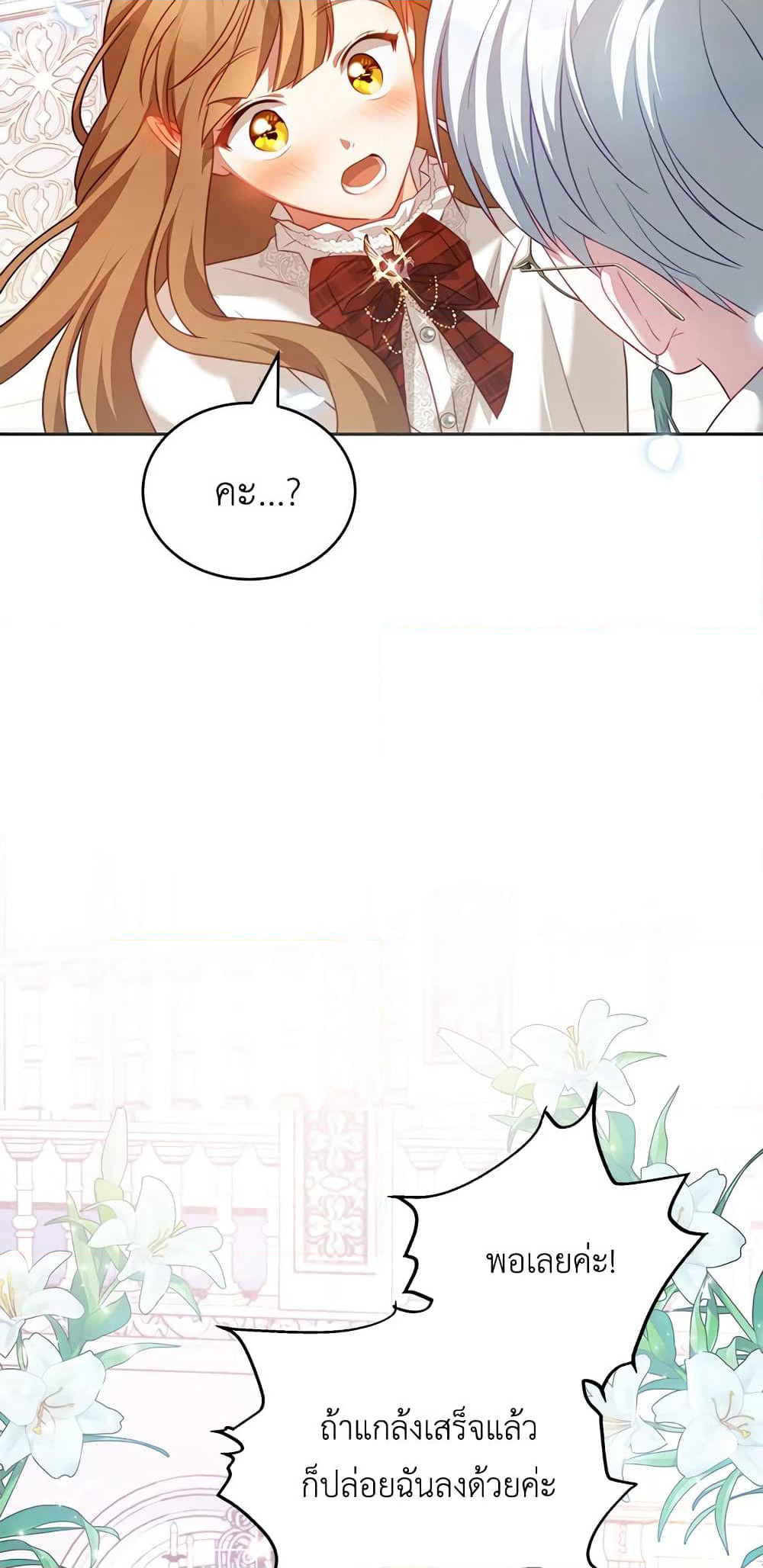 I Have Become The Heroes' Rival page 6