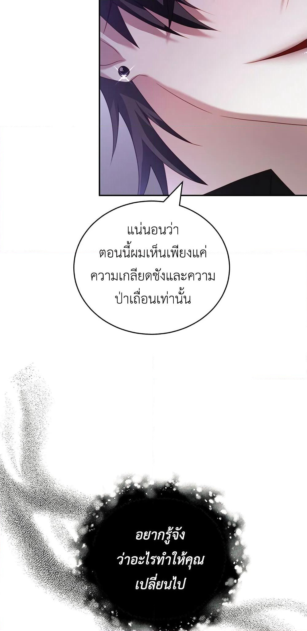 I Have Become The Heroes' Rival page 5
