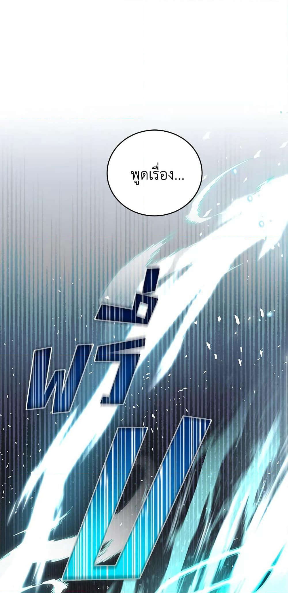 I Have Become The Heroes' Rival page 7