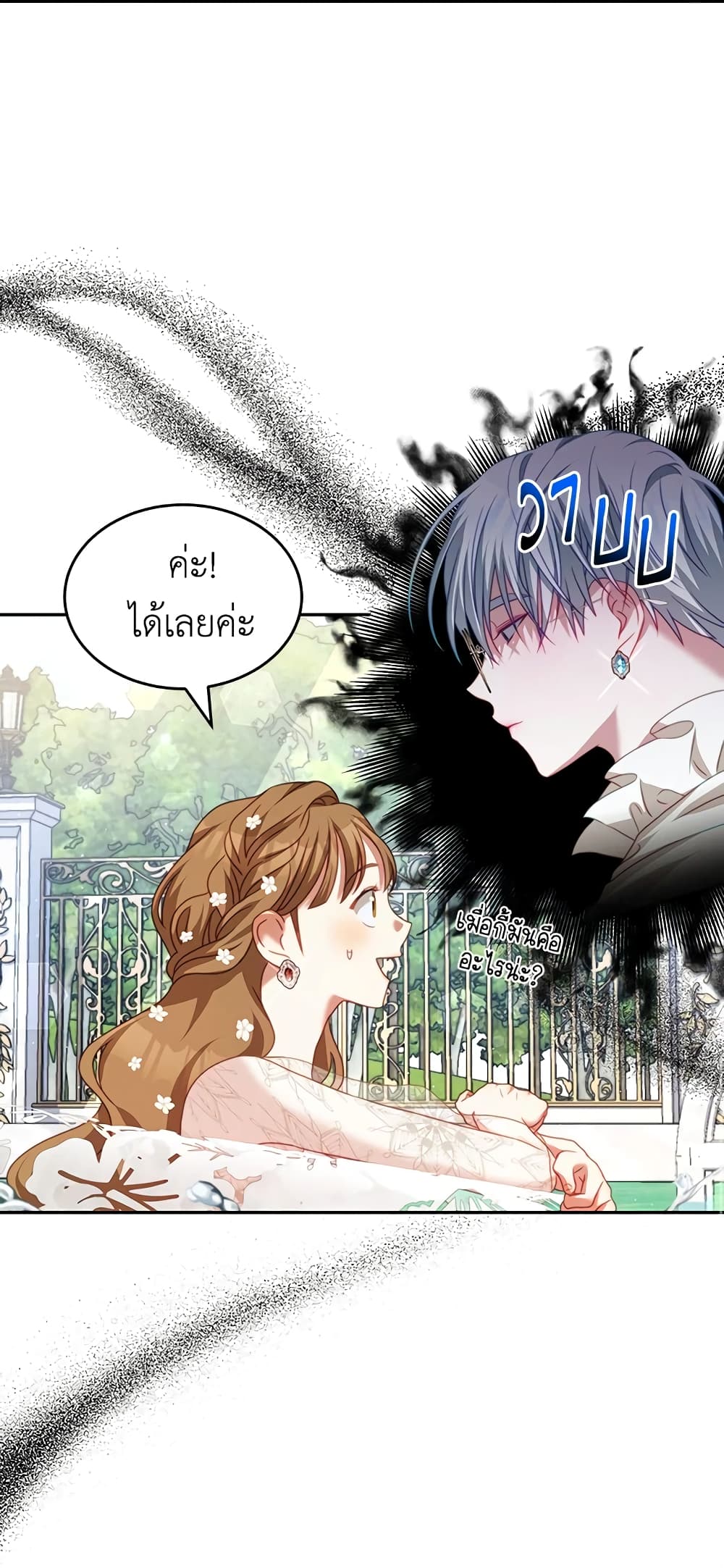 I Have Become The Heroes' Rival page 8