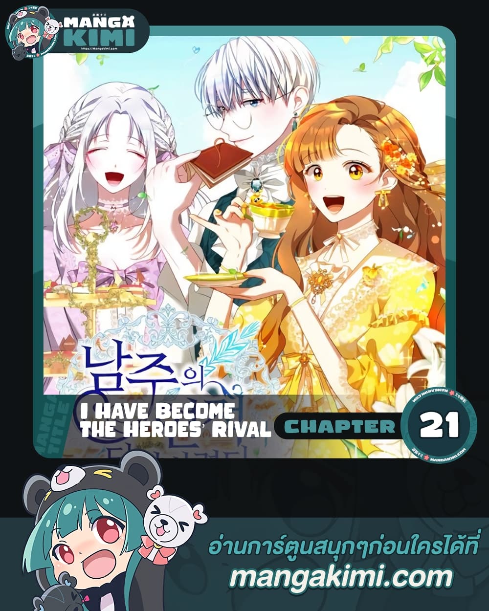 I Have Become The Heroes' Rival page 1