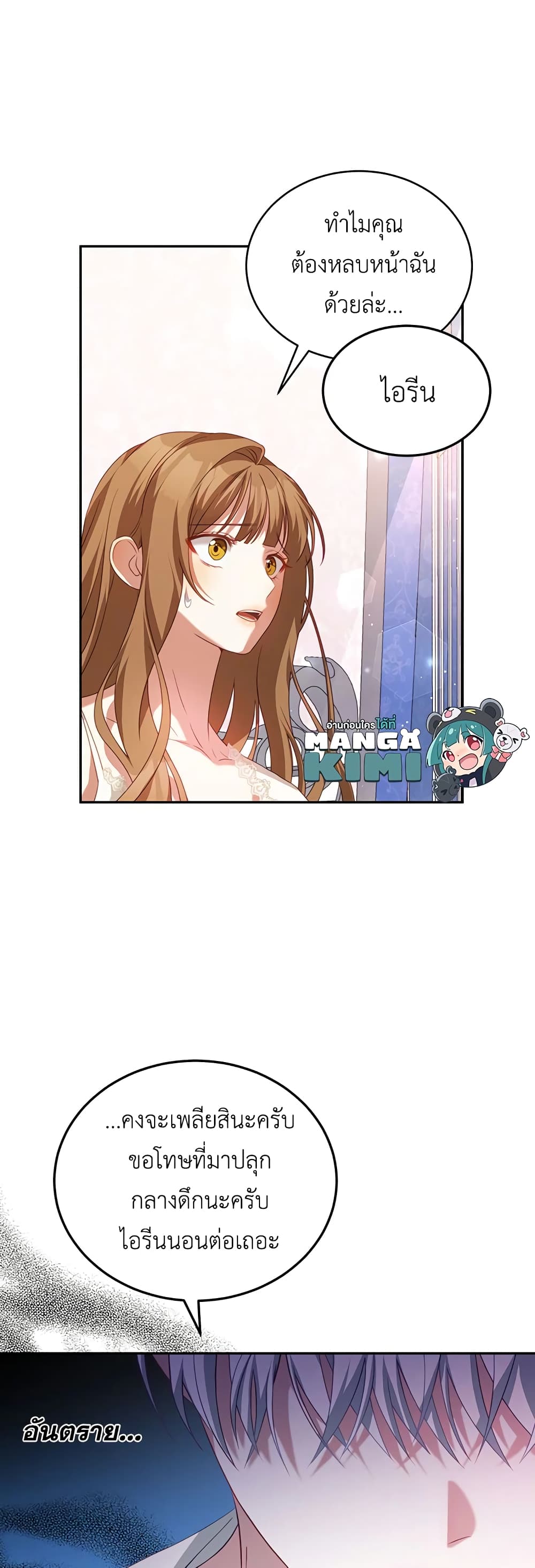 I Have Become The Heroes' Rival page 8