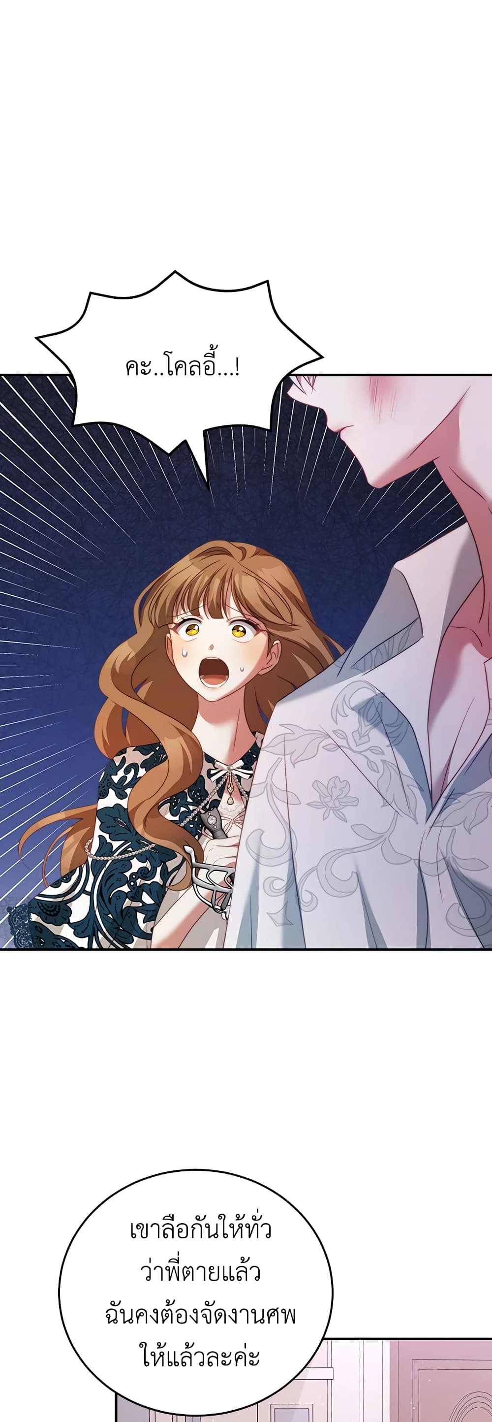 I Have Become The Heroes' Rival page 3