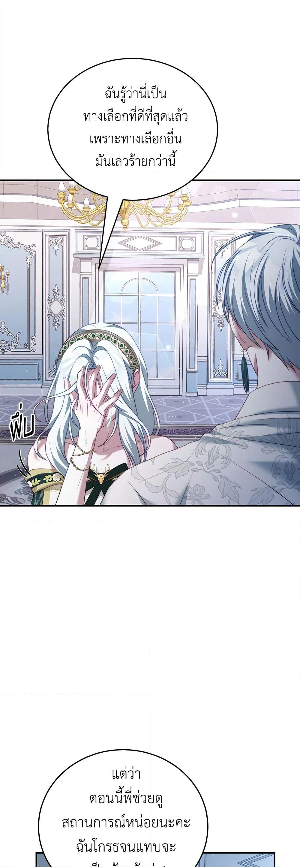 I Have Become The Heroes' Rival page 6