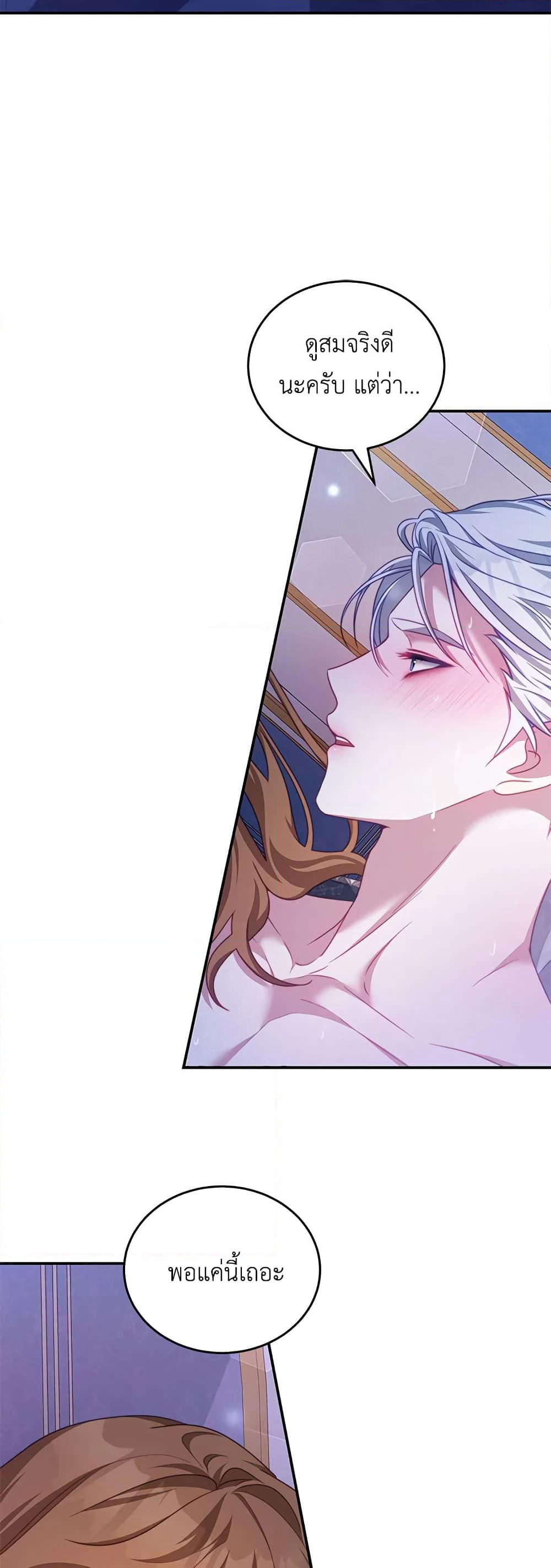 I Have Become The Heroes' Rival page 3
