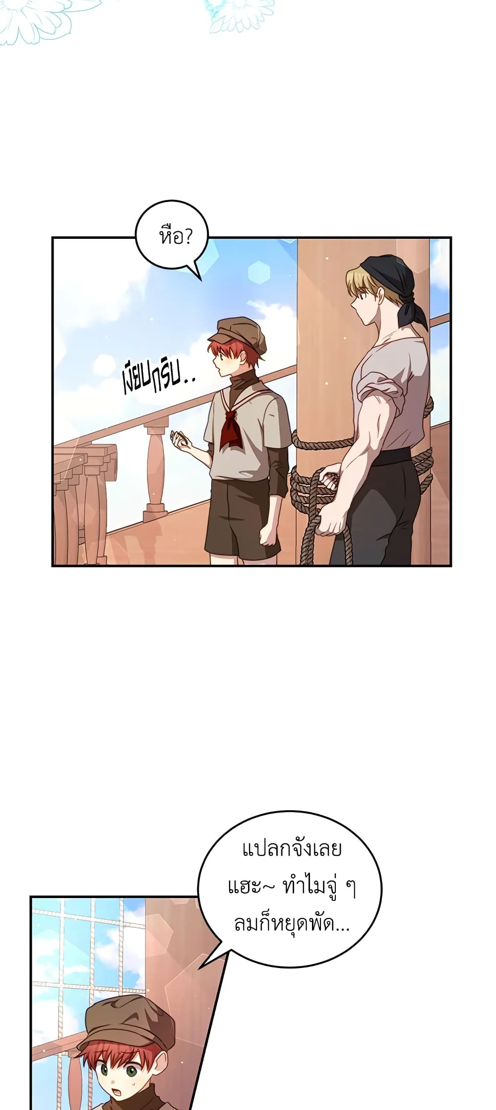 I Have Become The Heroes' Rival page 5