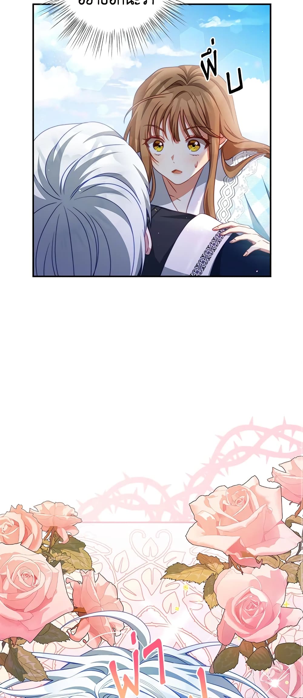 I Have Become The Heroes' Rival page 8