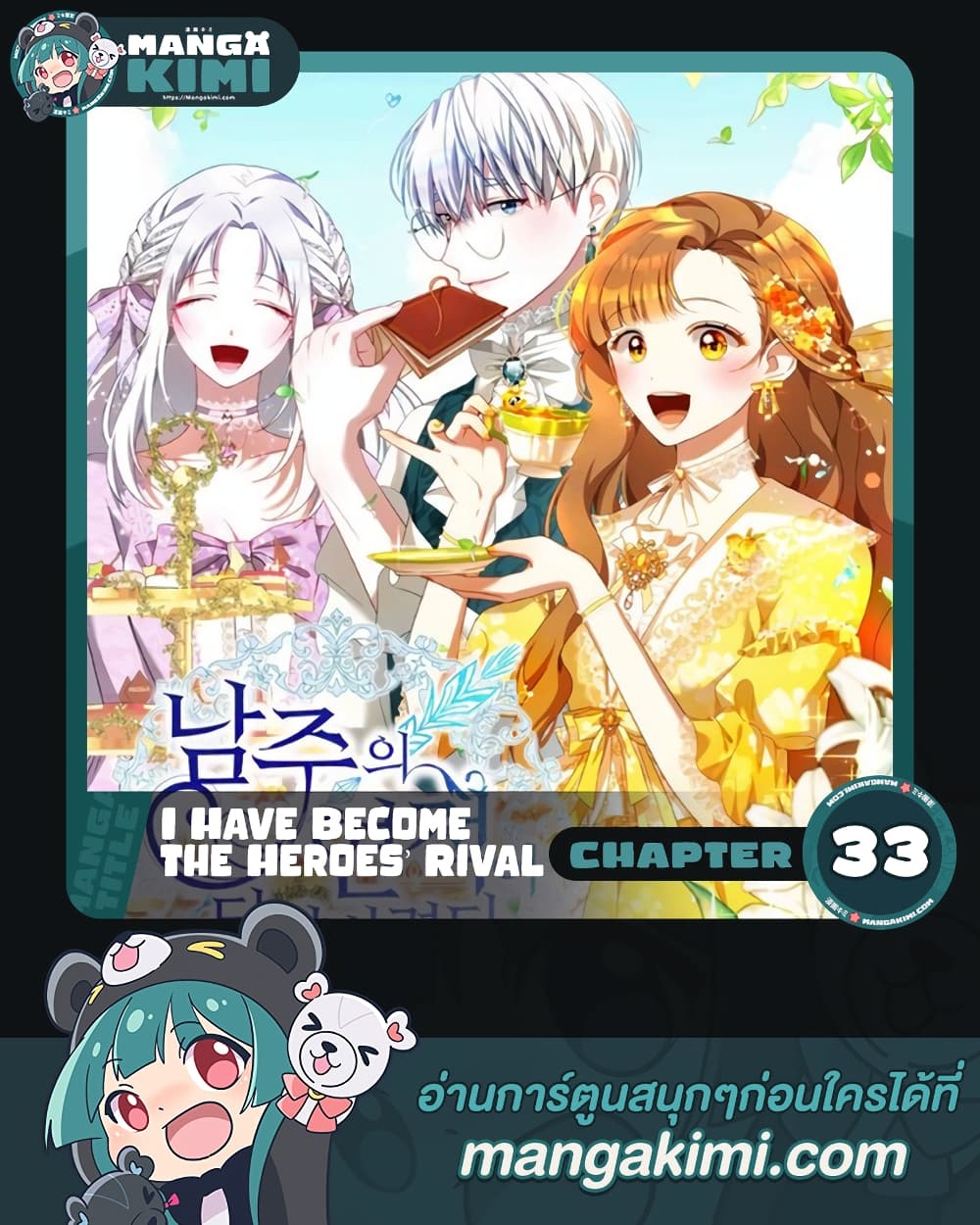 I Have Become The Heroes' Rival page 1