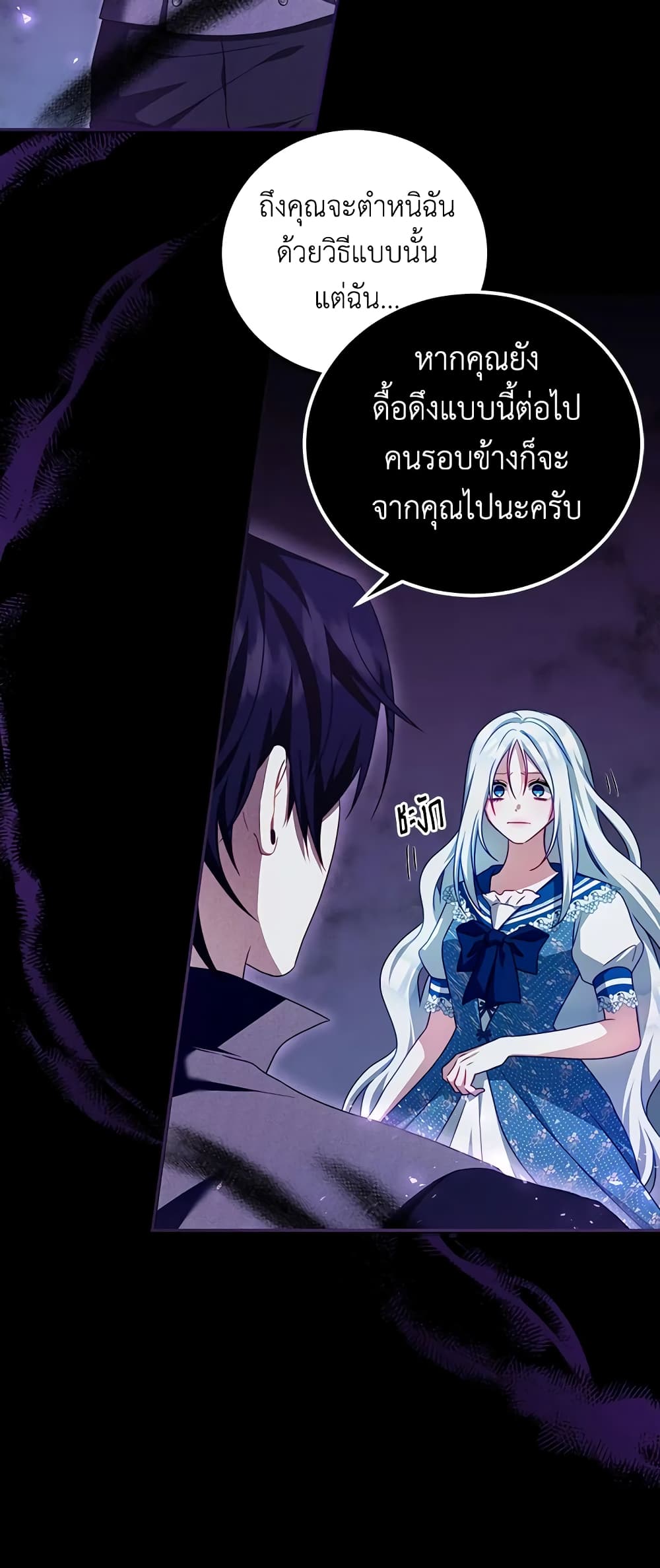 I Have Become The Heroes' Rival page 7