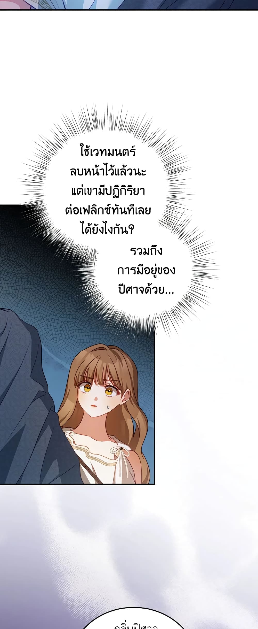 I Have Become The Heroes' Rival page 3