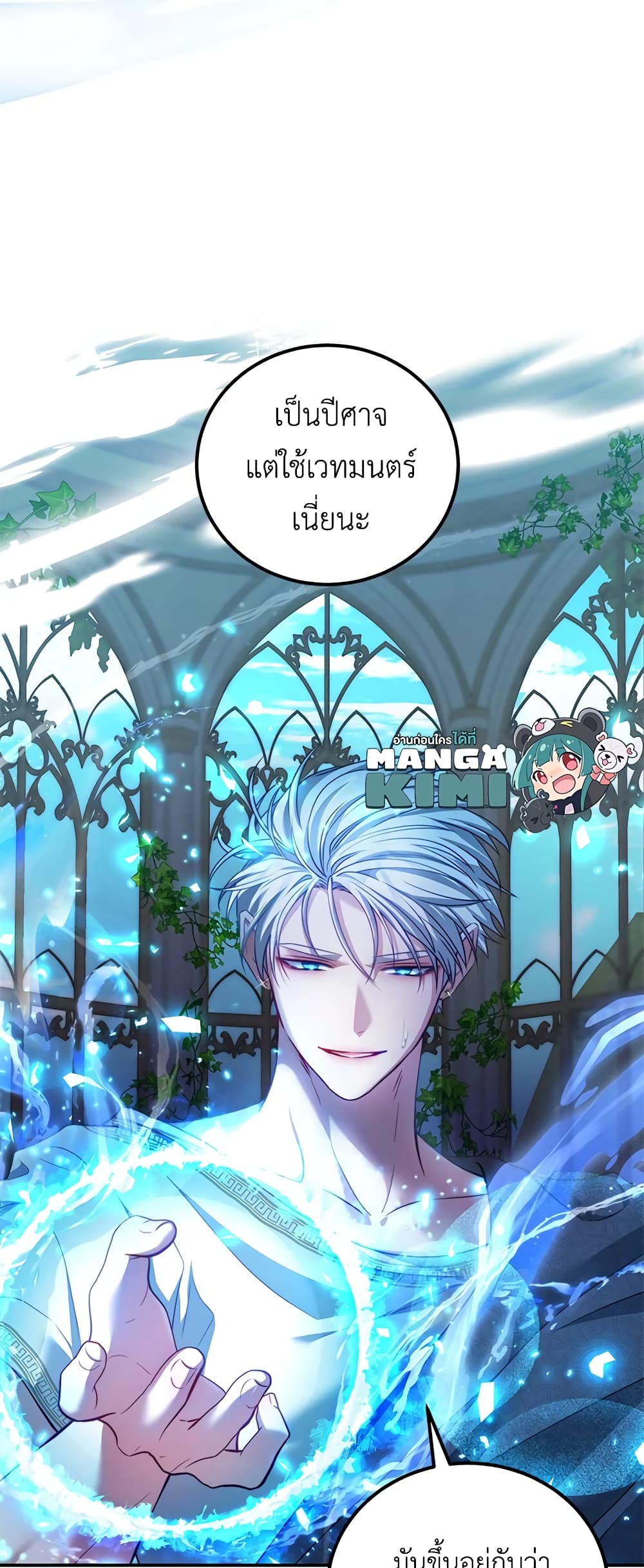 I Have Become The Heroes' Rival page 9