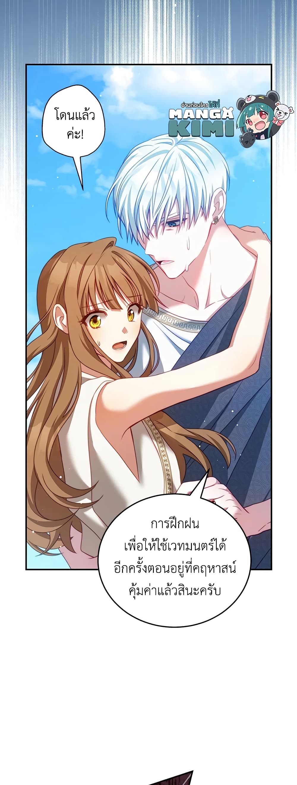 I Have Become The Heroes' Rival page 10