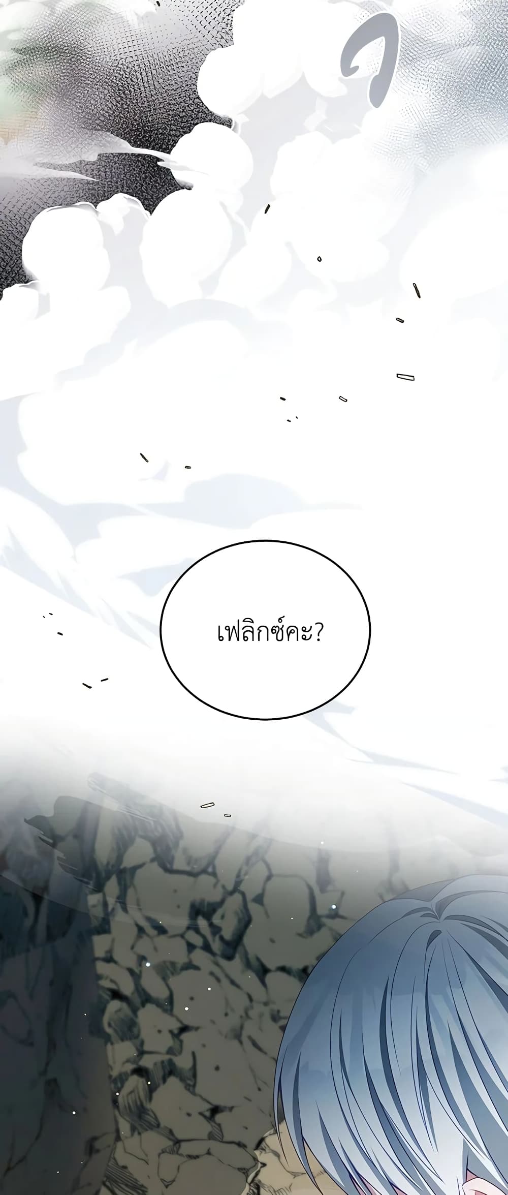 I Have Become The Heroes' Rival page 3