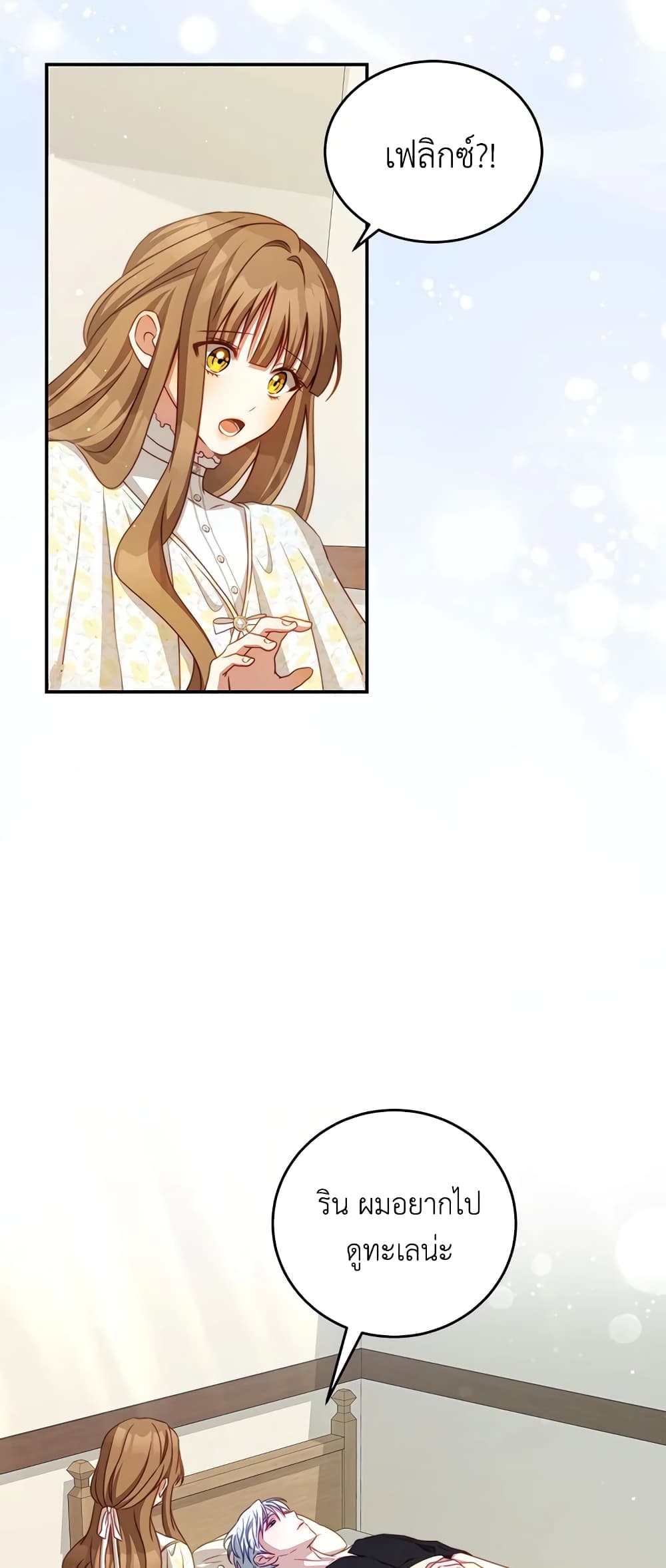 I Have Become The Heroes' Rival page 3