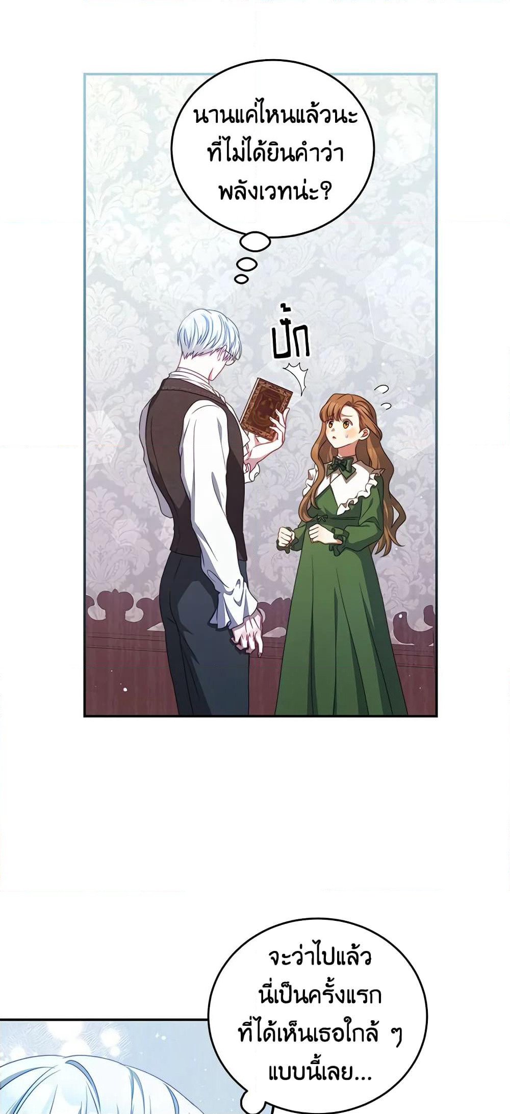 I Have Become The Heroes' Rival page 7
