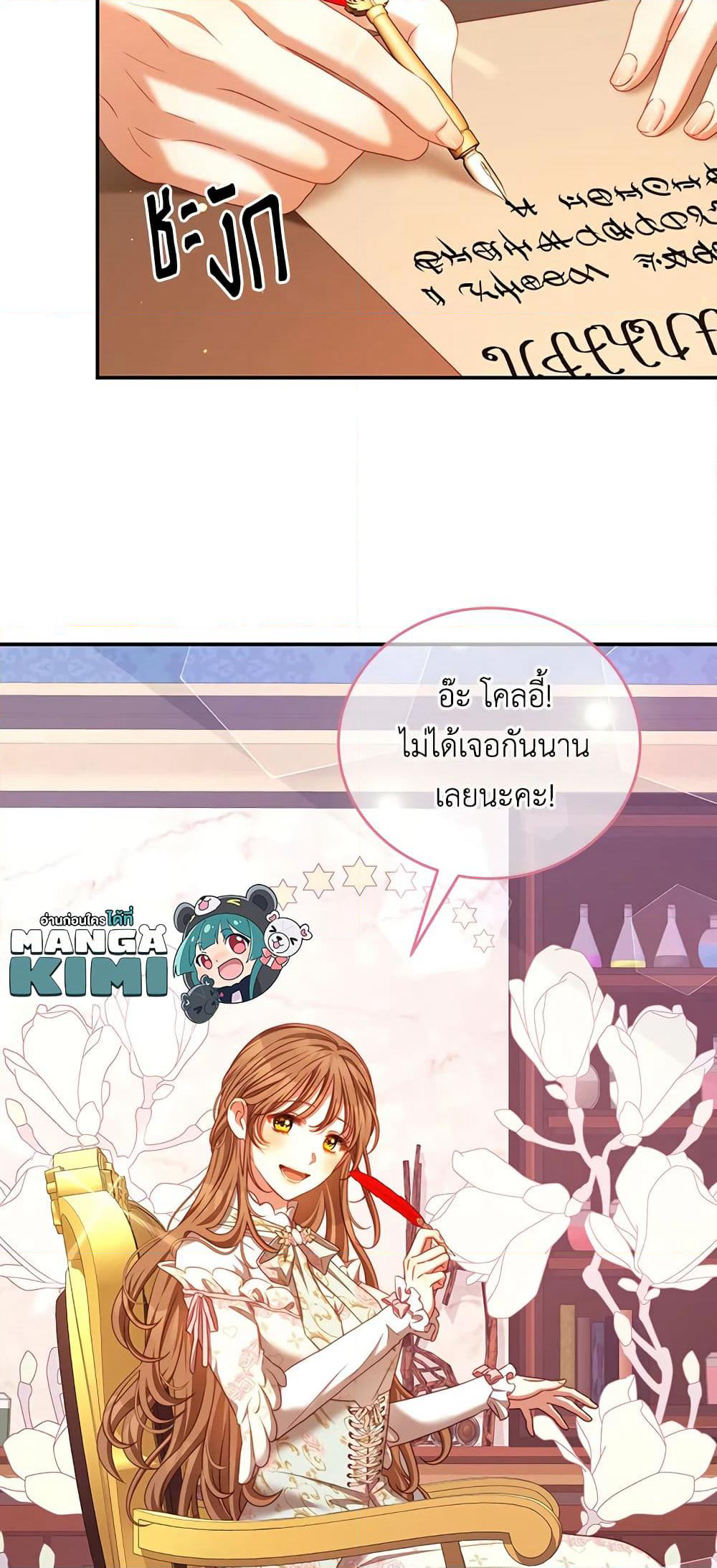 I Have Become The Heroes' Rival page 8