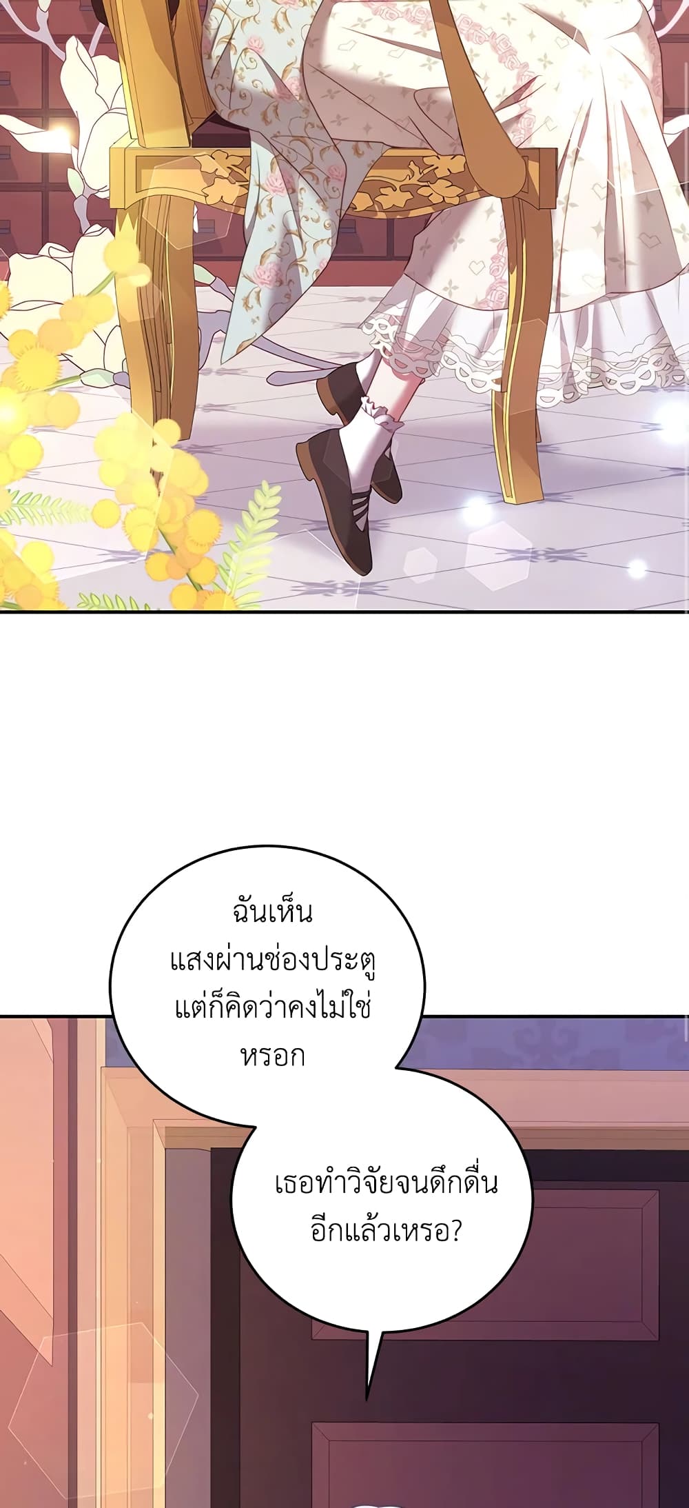 I Have Become The Heroes' Rival page 9
