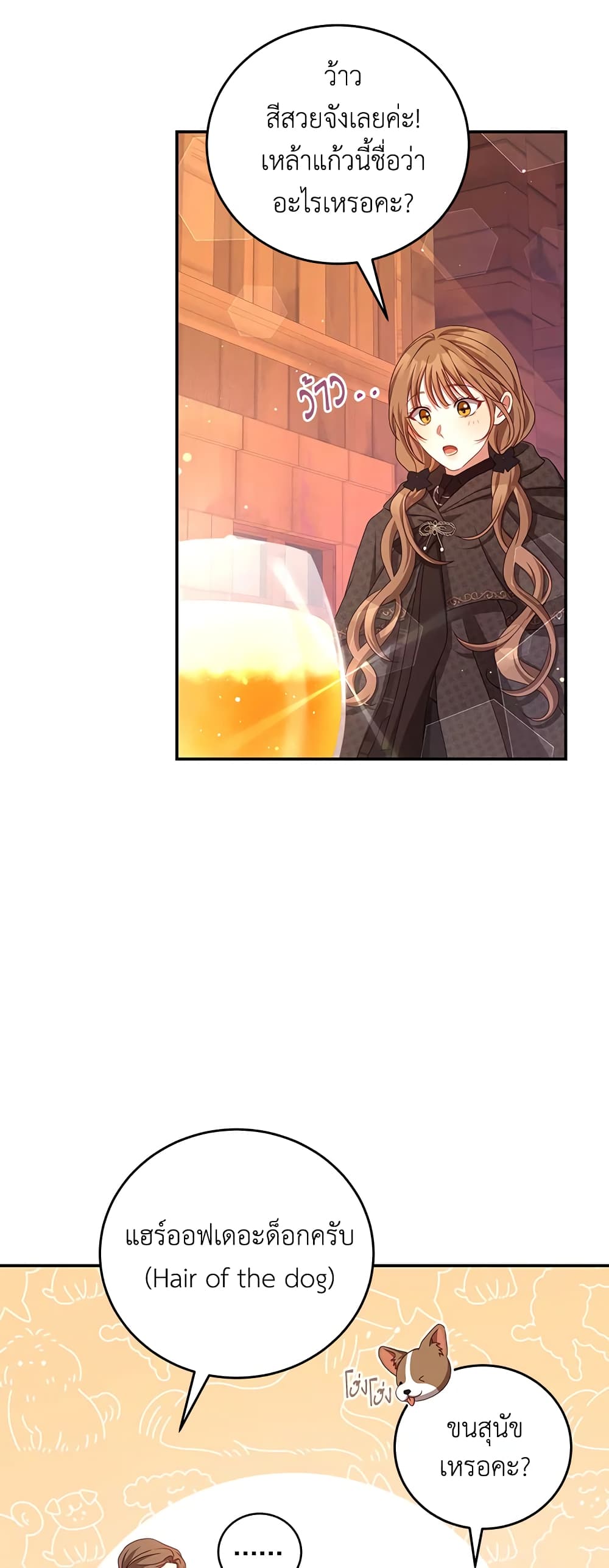 I Have Become The Heroes' Rival page 4