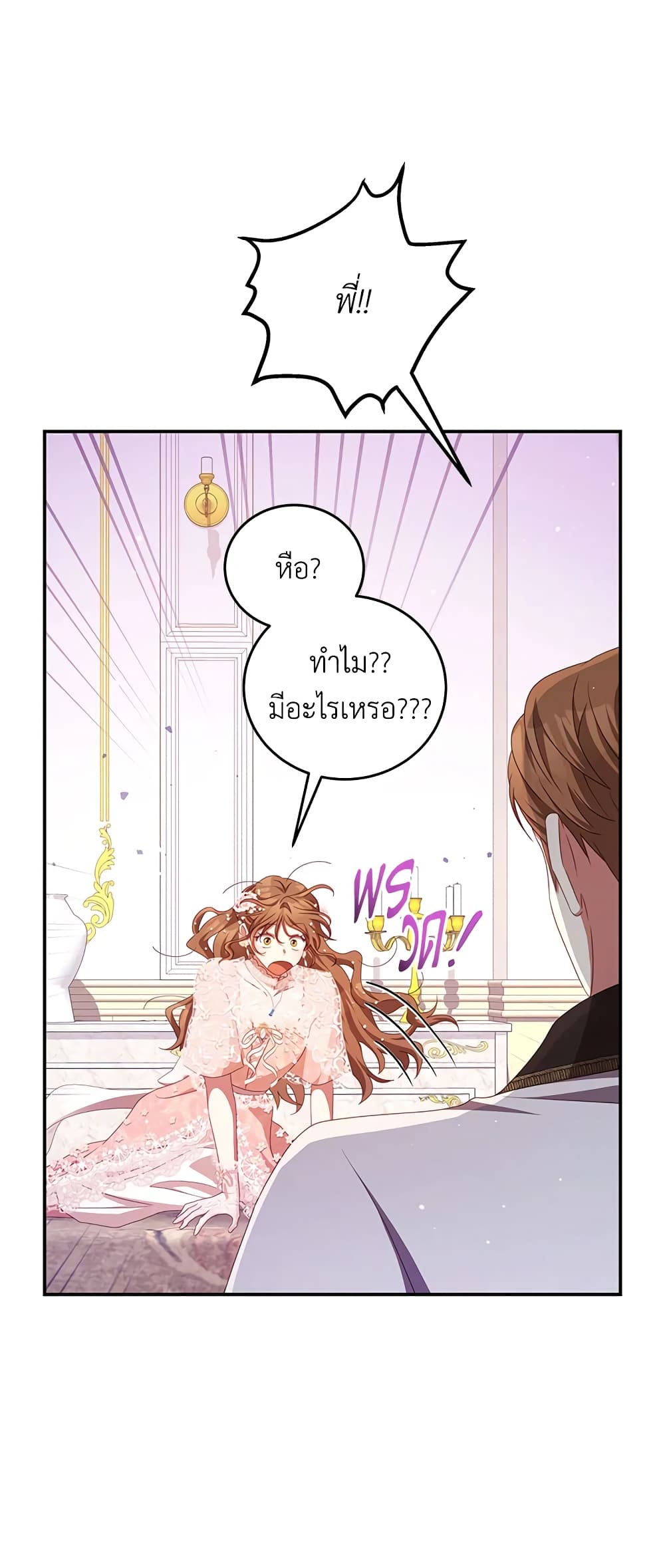 I Have Become The Heroes' Rival page 5