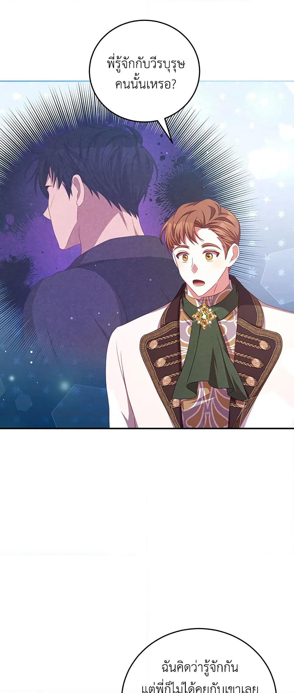 I Have Become The Heroes' Rival page 6