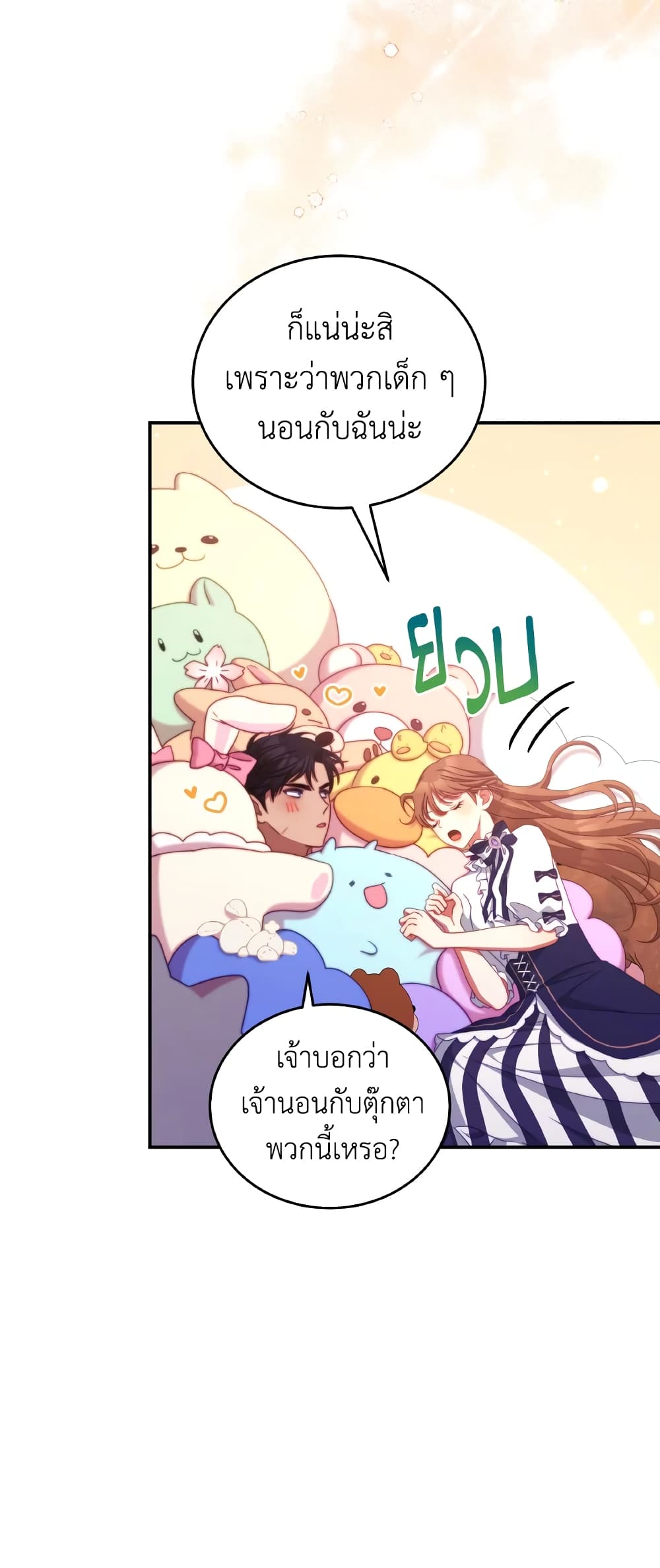 I Have Become The Heroes' Rival page 9