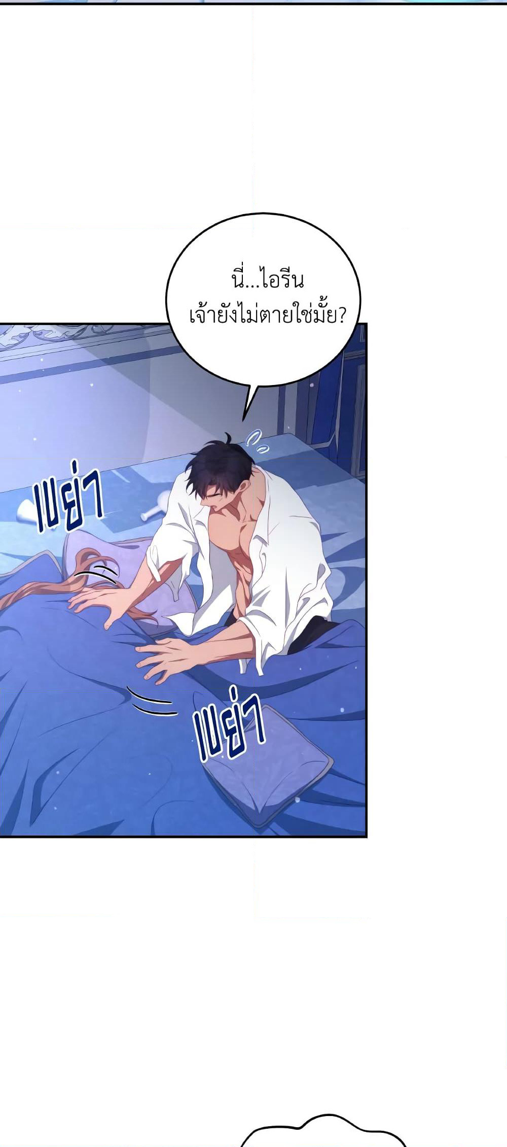 I Have Become The Heroes' Rival page 8