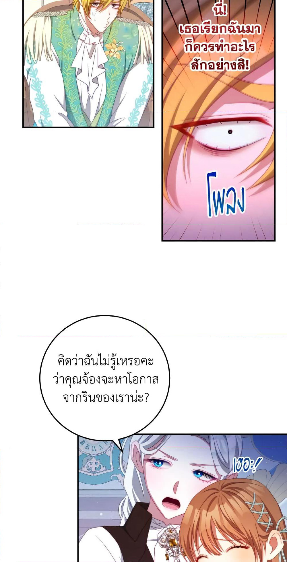 I Have Become The Heroes' Rival page 5