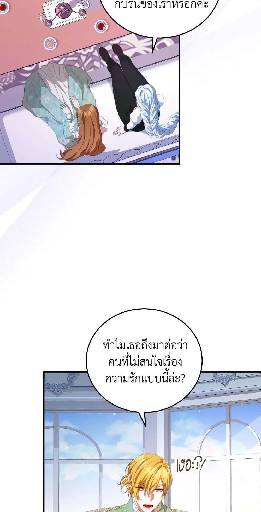 I Have Become The Heroes' Rival page 7