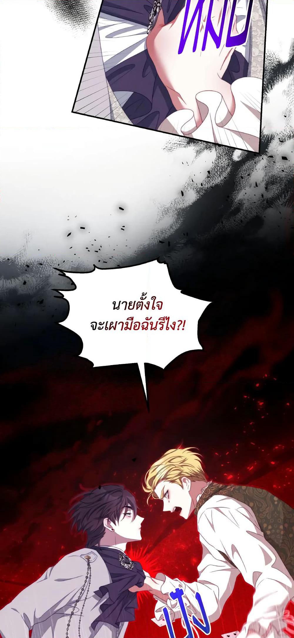 I Have Become The Heroes' Rival page 5