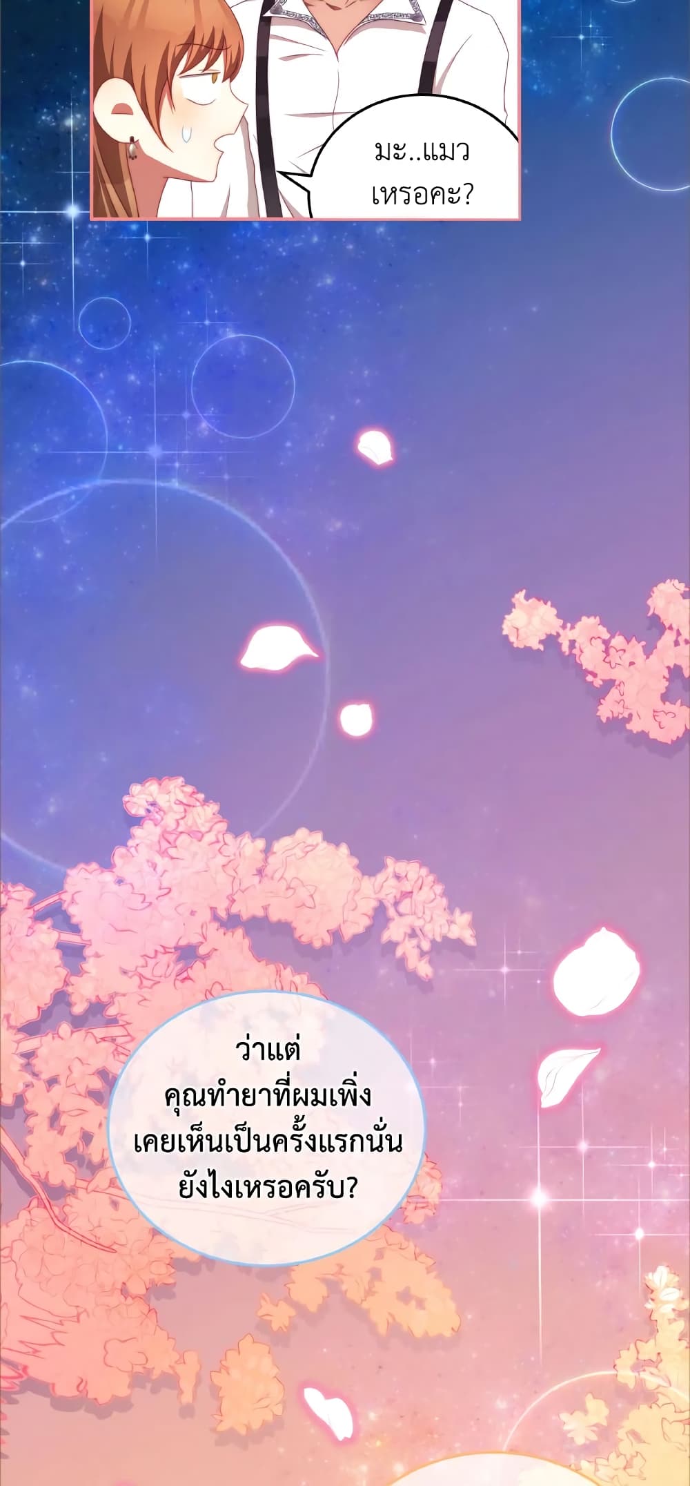 I Have Become The Heroes' Rival page 5