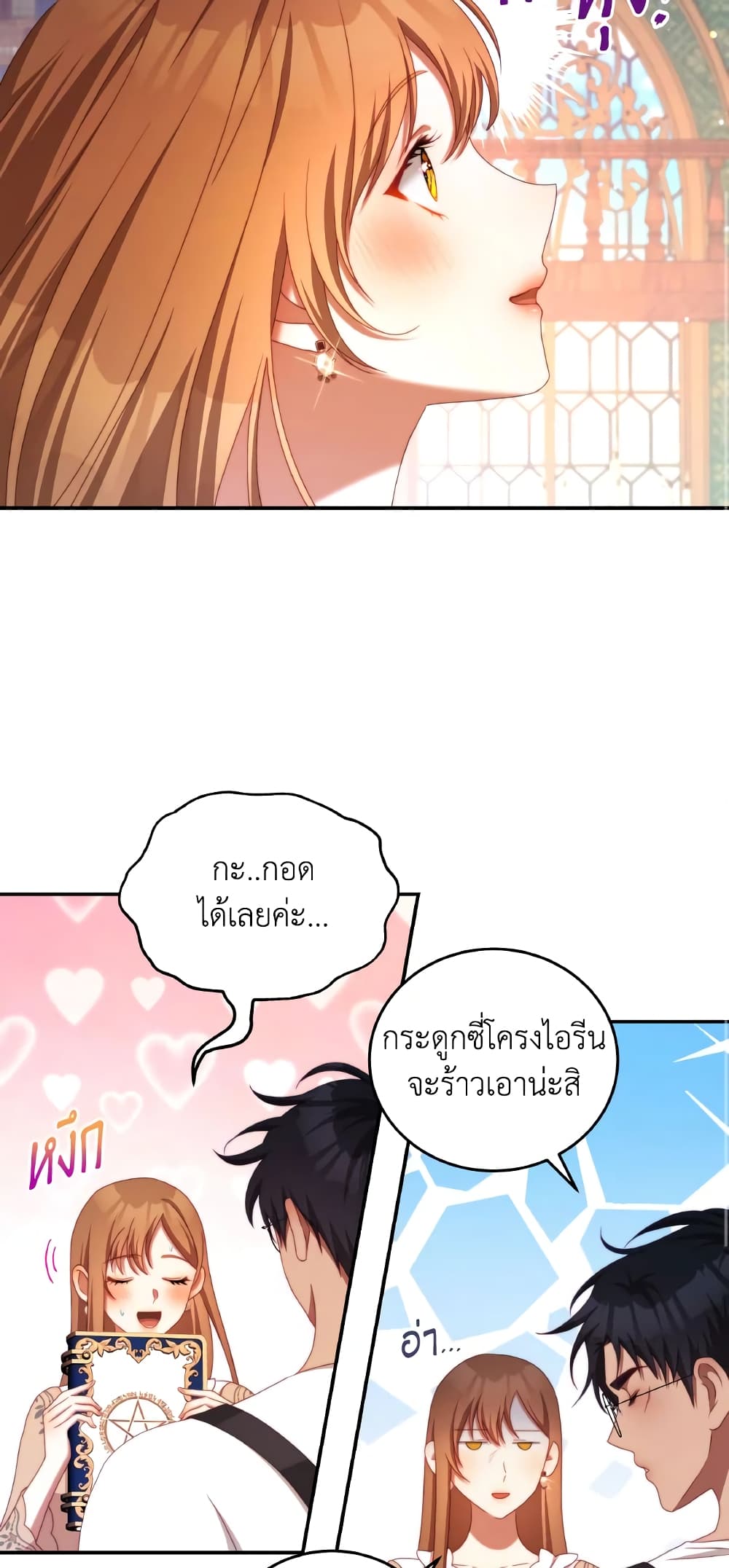I Have Become The Heroes' Rival page 9
