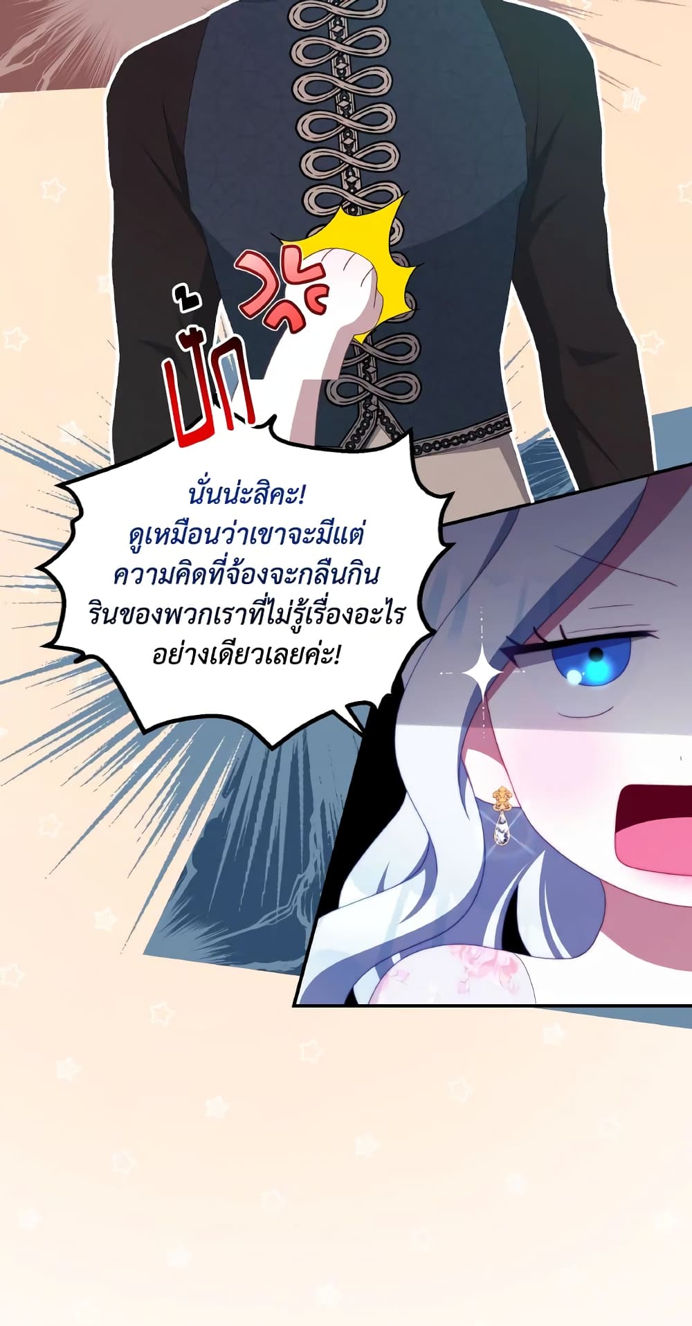 I Have Become The Heroes' Rival page 8