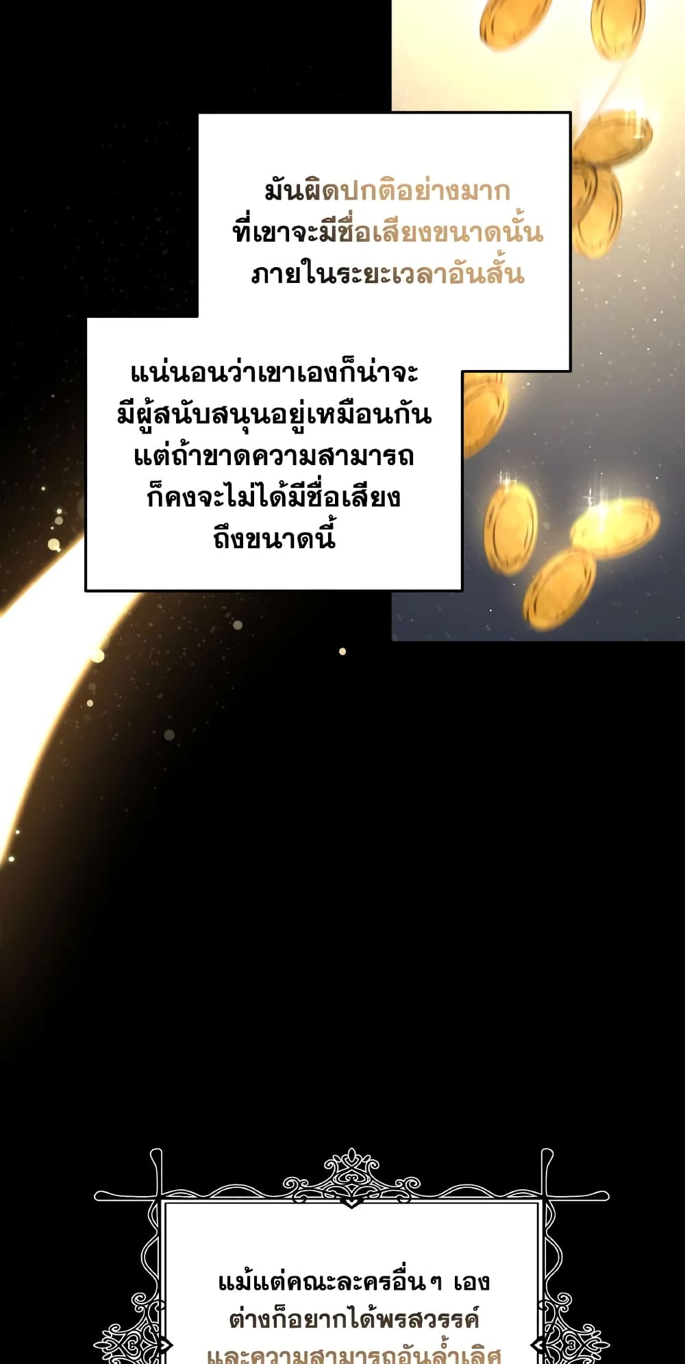 I Have Become The Heroes' Rival page 7