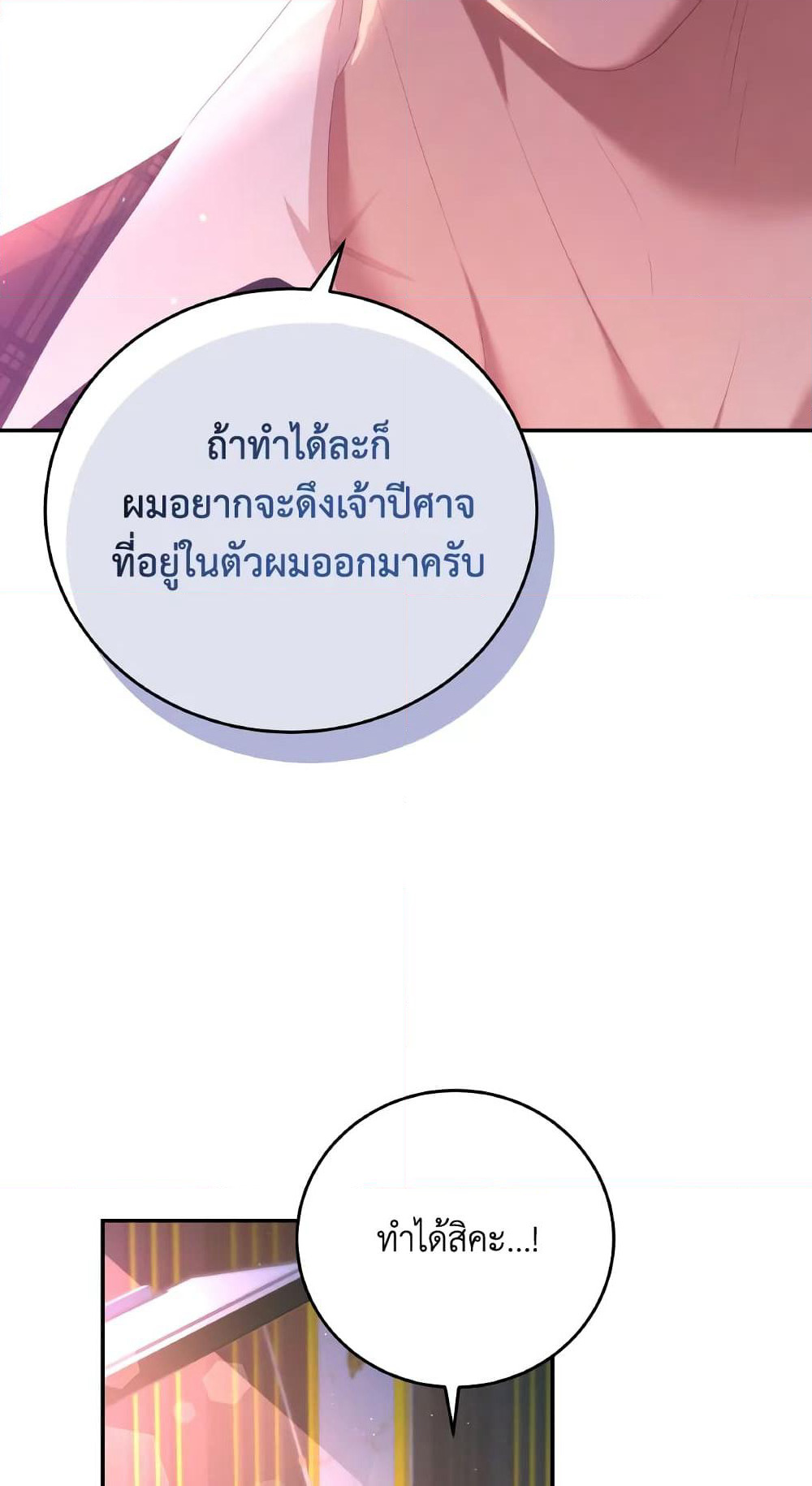 I Have Become The Heroes' Rival page 3