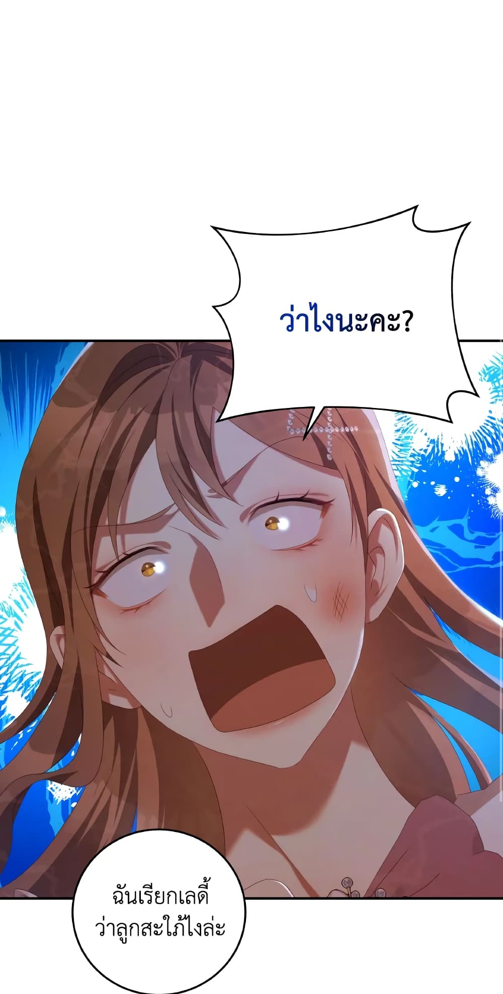 I Have Become The Heroes' Rival page 2
