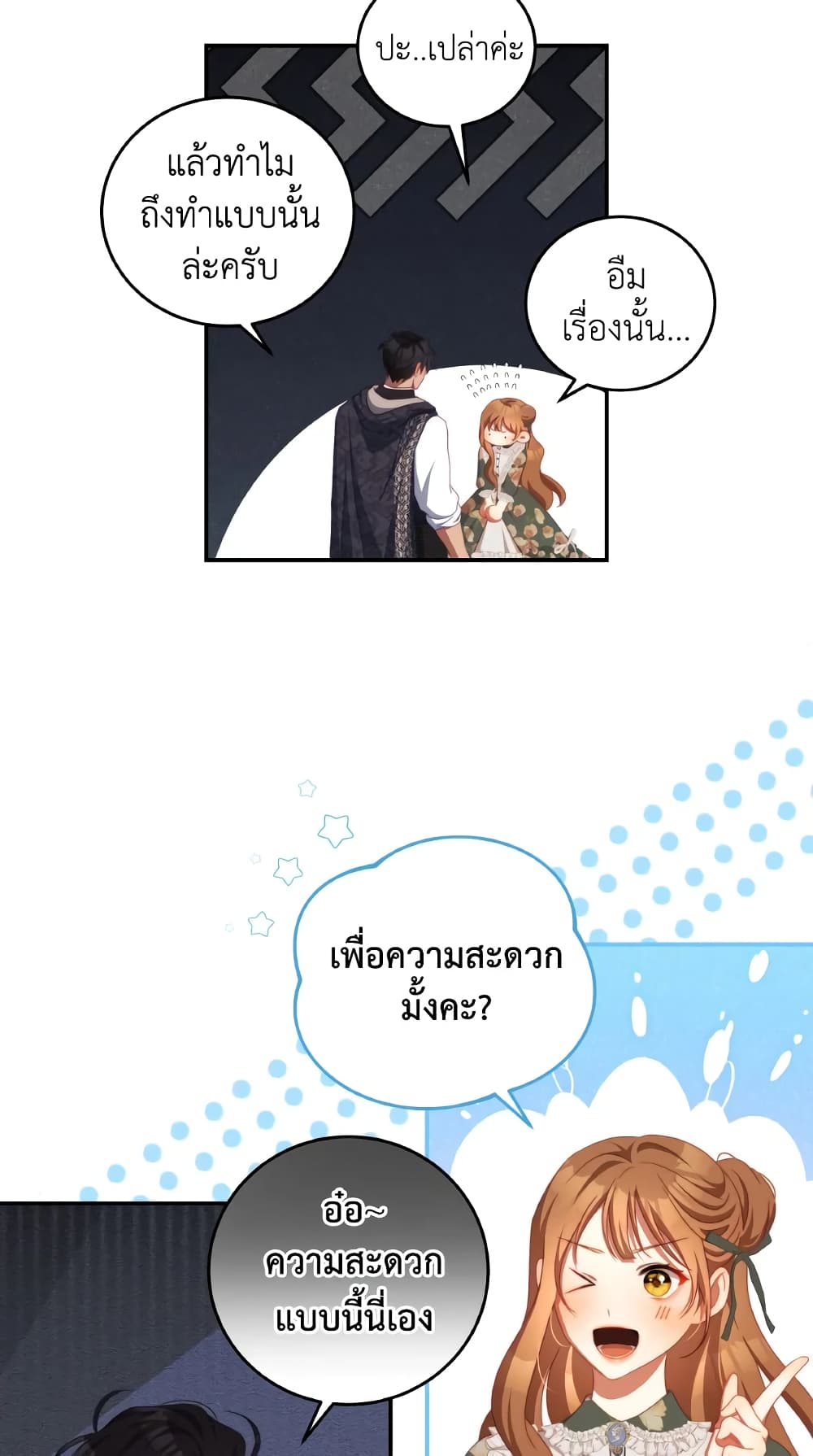 I Have Become The Heroes' Rival page 4