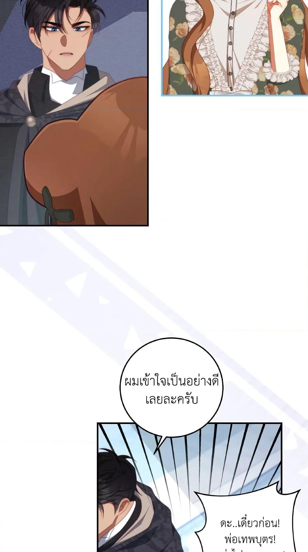 I Have Become The Heroes' Rival page 5
