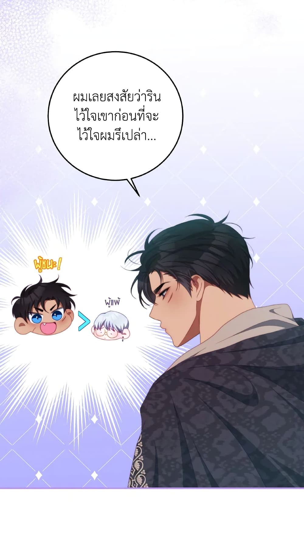 I Have Become The Heroes' Rival page 8