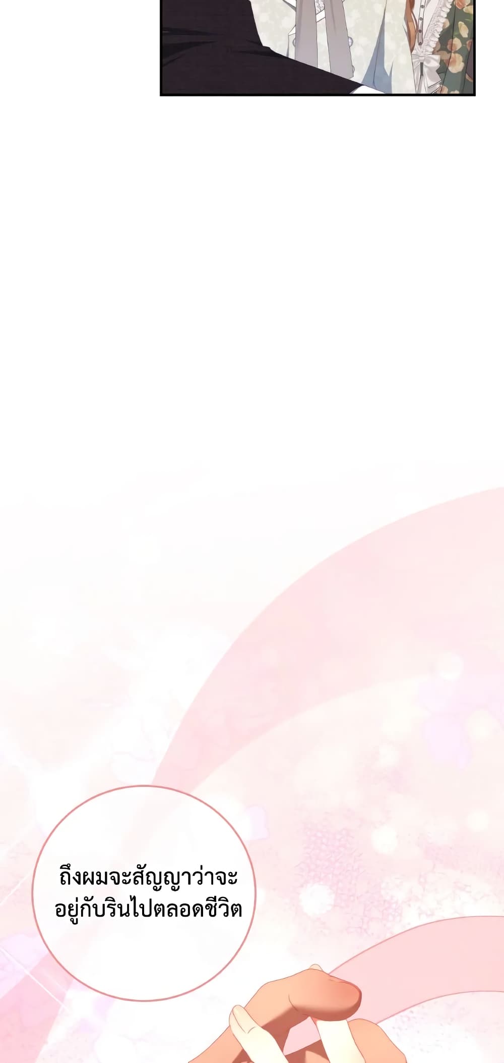 I Have Become The Heroes' Rival page 8