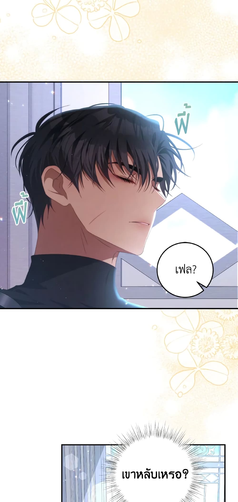I Have Become The Heroes' Rival page 4