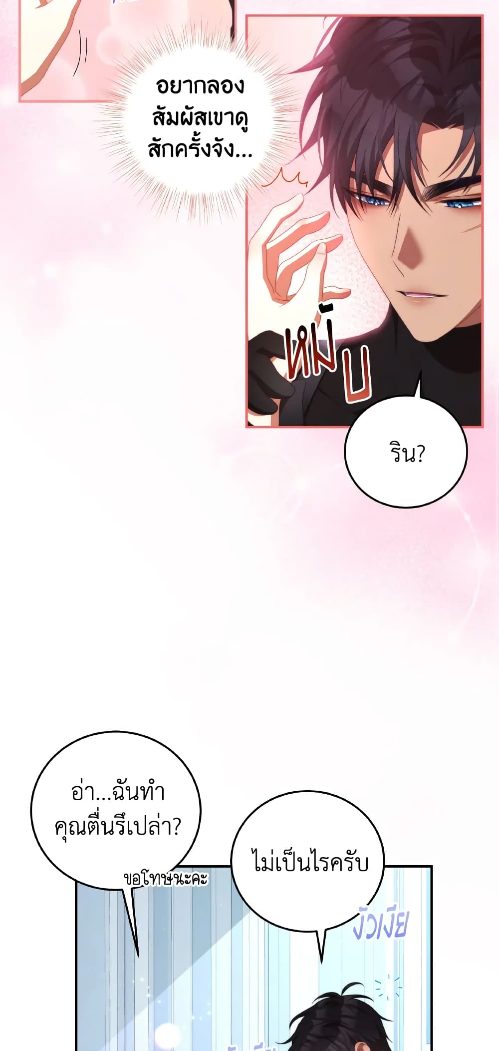 I Have Become The Heroes' Rival page 9